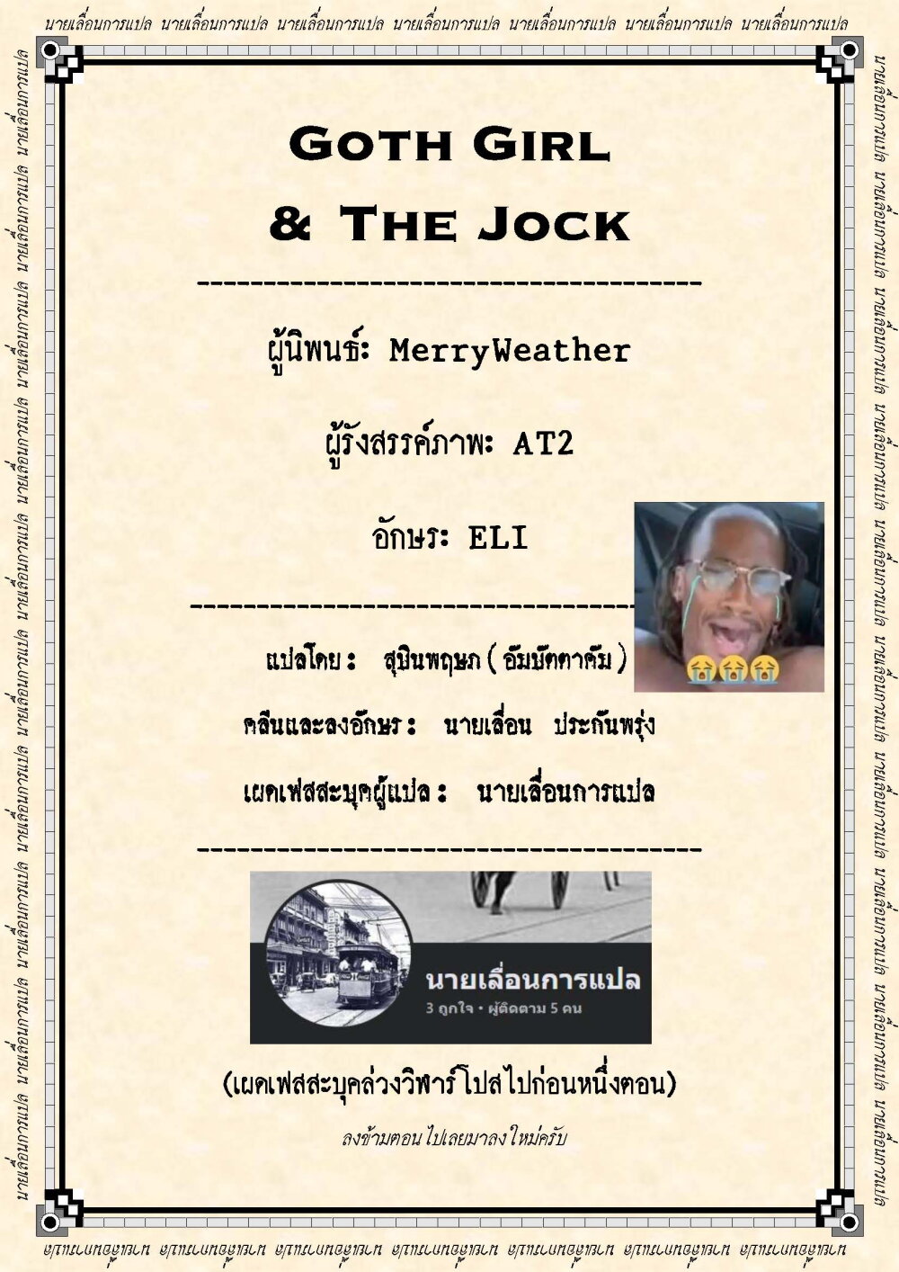 Goth Girl & The Jock 17 10