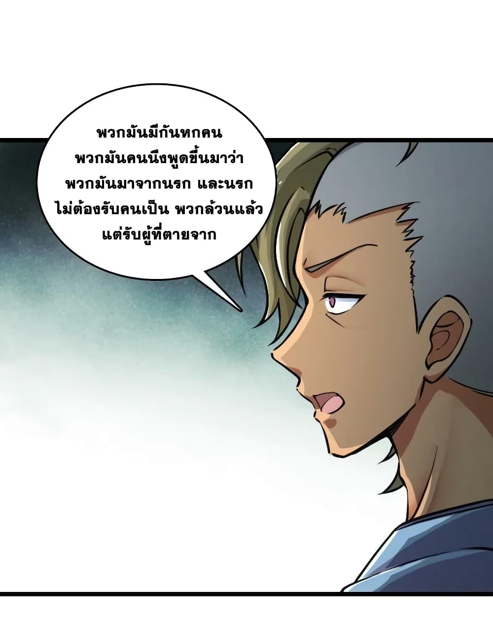 The Martial Emperor’s Life After Seclusion ตอนที่ 197 (33)