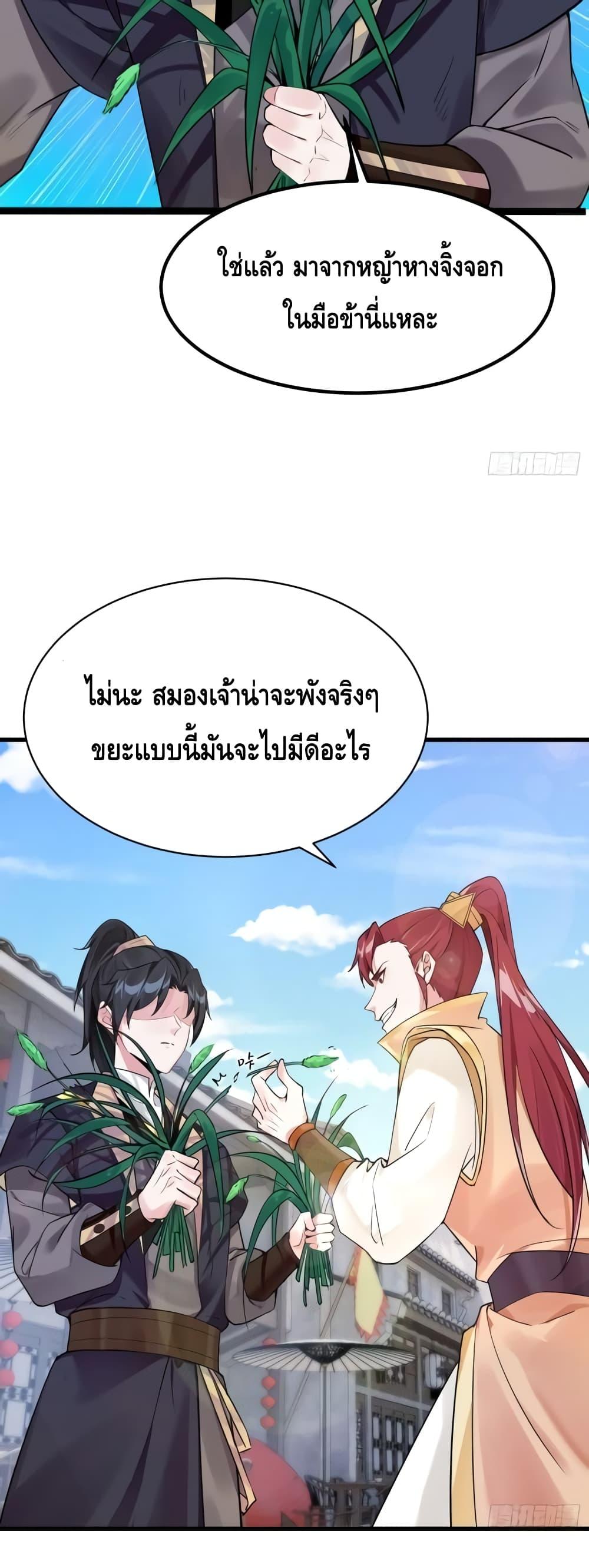I Will Do Whatever I Want in Ten Thousand Years ตอนที่ 2 (17)