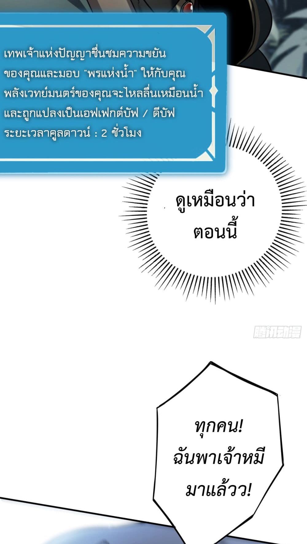 The Final Boss Became A Player ตอนที่ 12 (46)