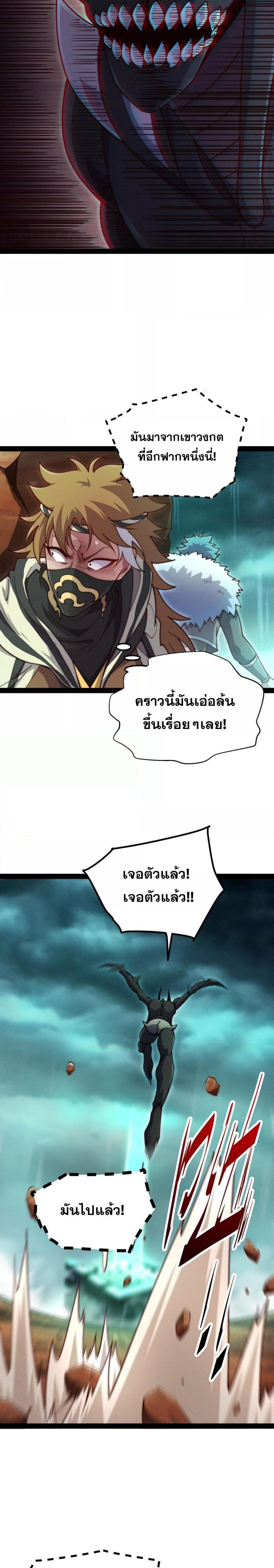 Invincible at The Start ตอนที่ 116 (23)