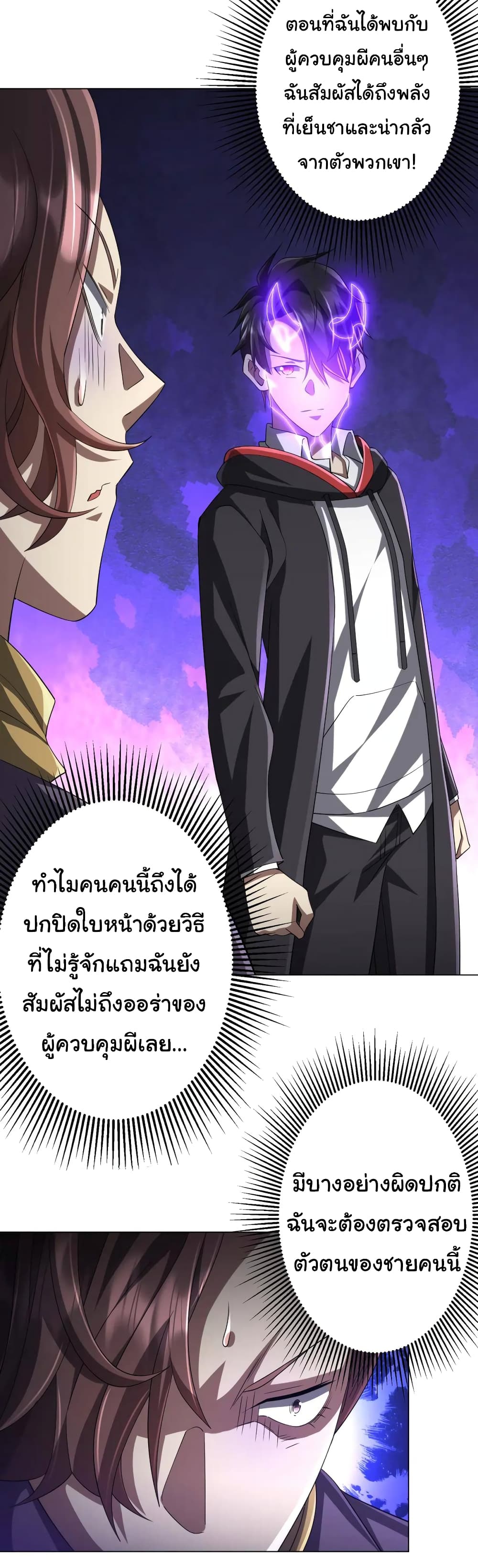 Start with Trillions of Coins ตอนที่ 56 (34)