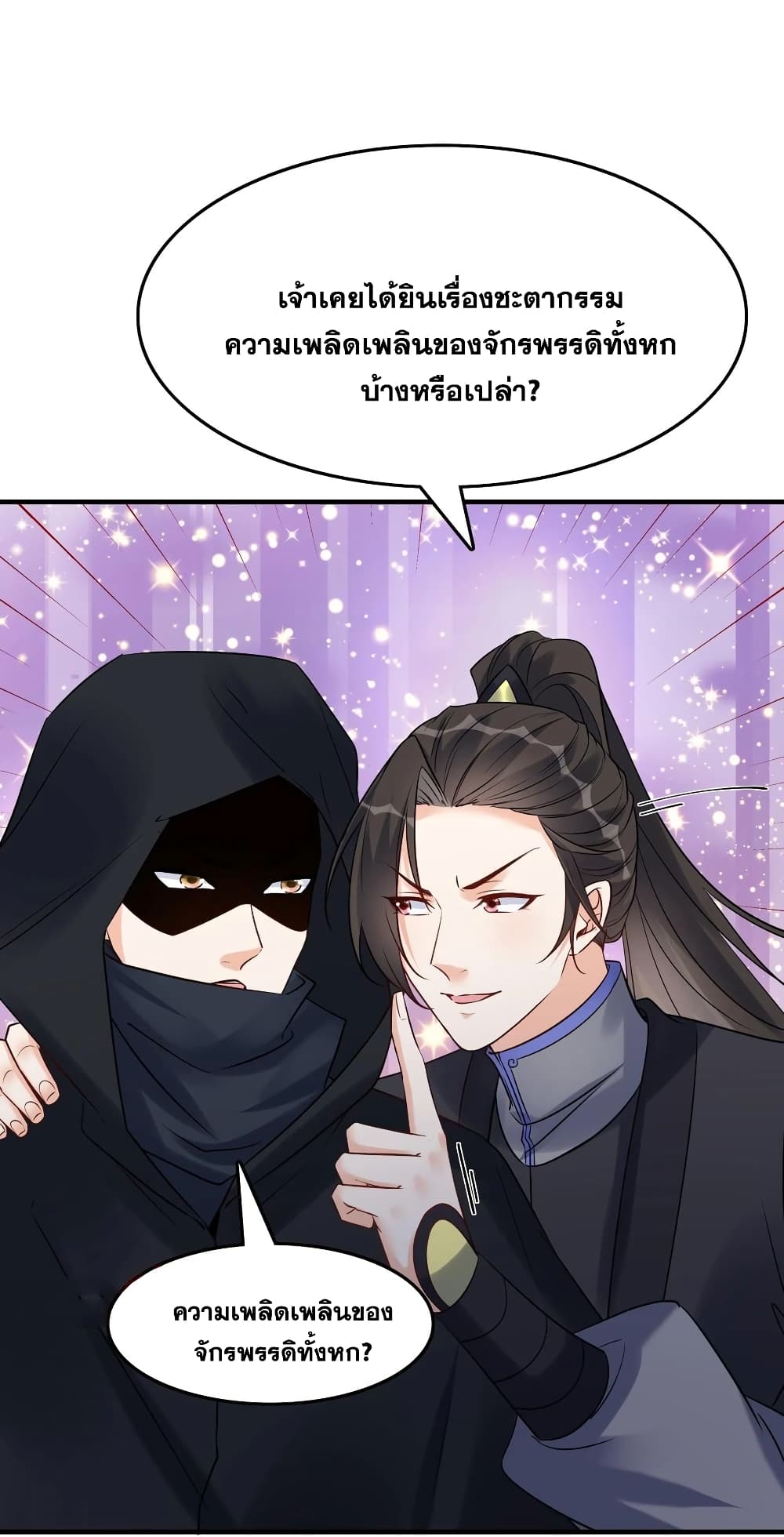 This Villain Has a Little Conscience, But Not Much! ตอนที่ 115 (11)