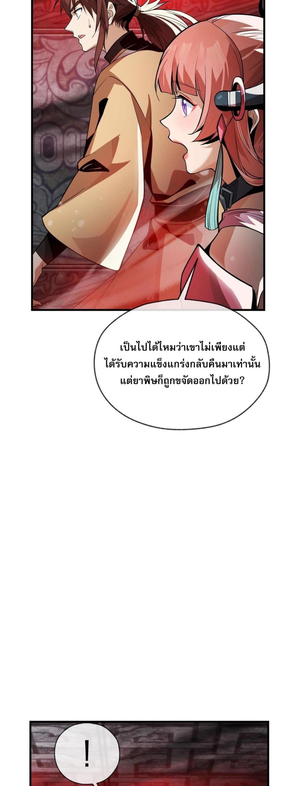 The Disciple Wants To Kill Me ตอนที่ 10 (38)