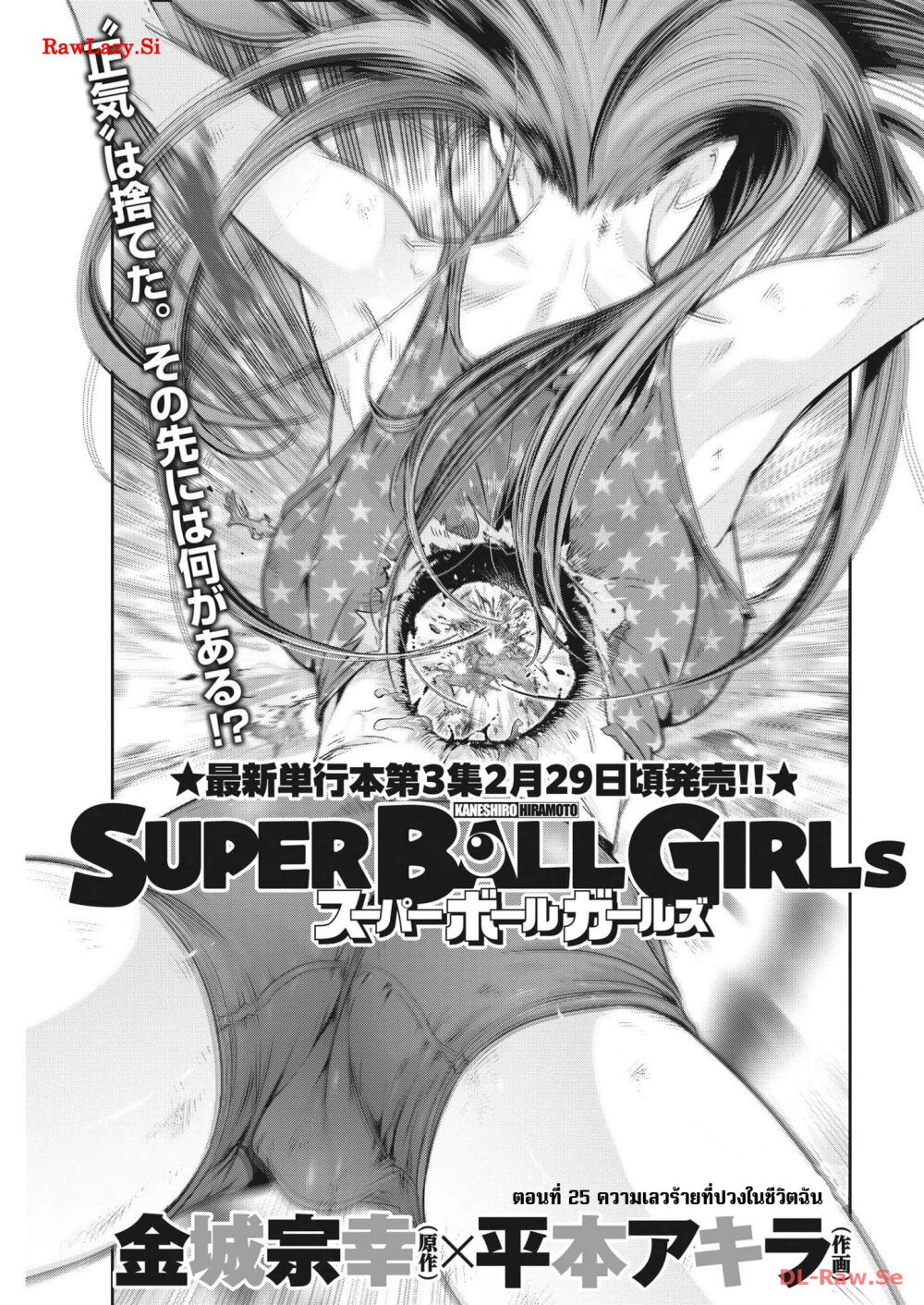 Superball Girl 25 01
