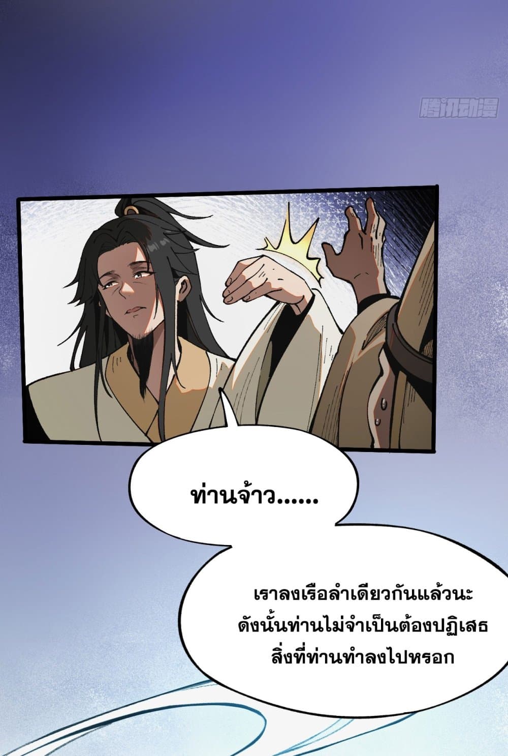 If you’re not careful, your name will stamp on the history ตอนที่ 9 (47)