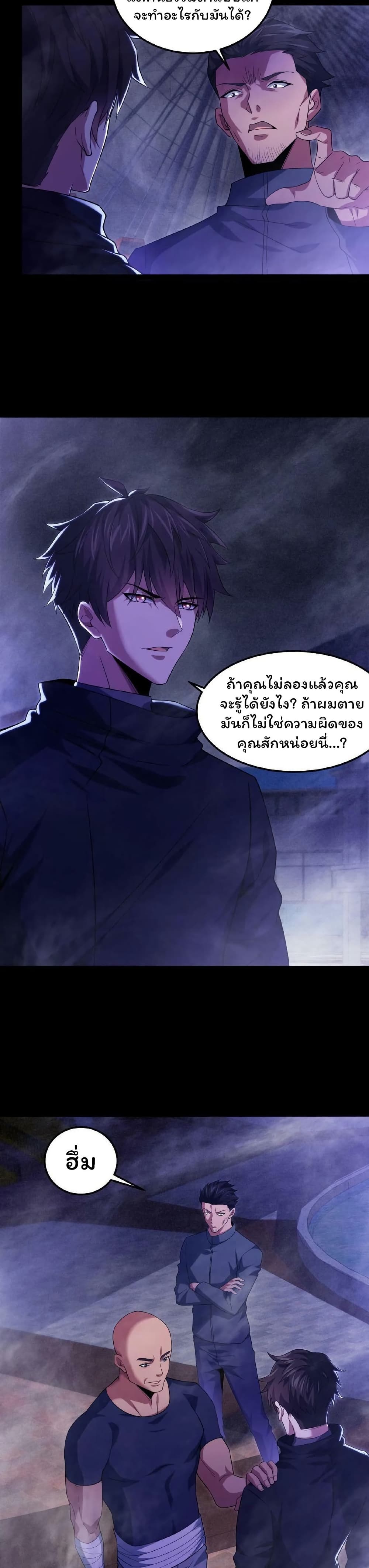 Please Call Me Ghost Messenger ตอนที่ 25 (3)