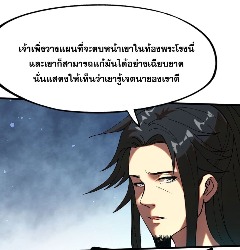 If you’re not careful, your name will stamp on the history ตอนที่ 5 (47)