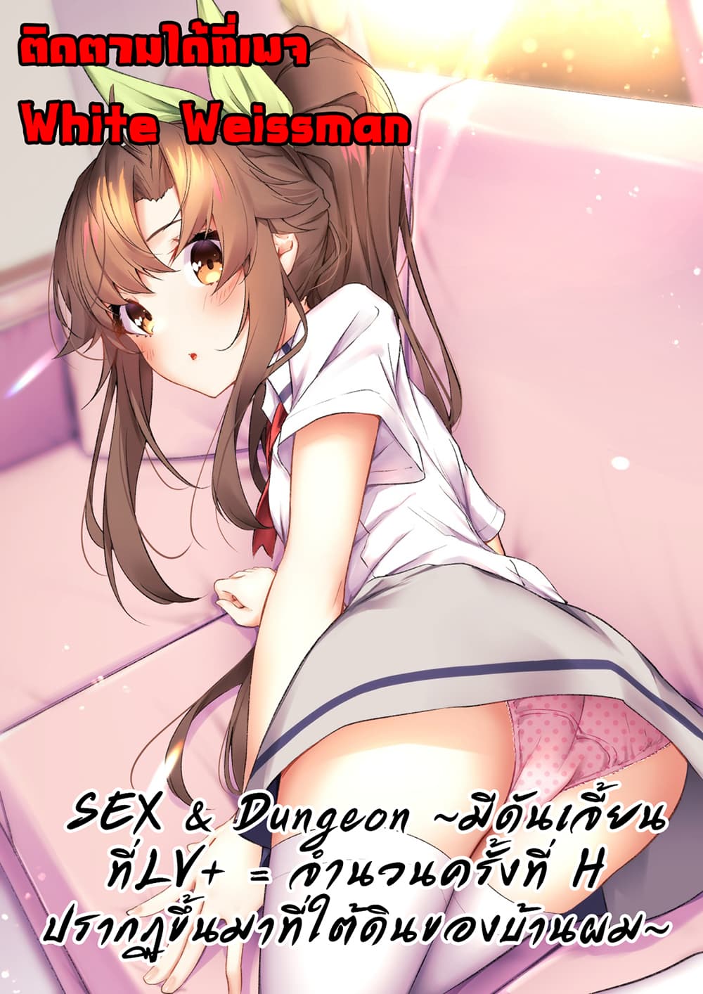 Sex and Dungeon 18 36