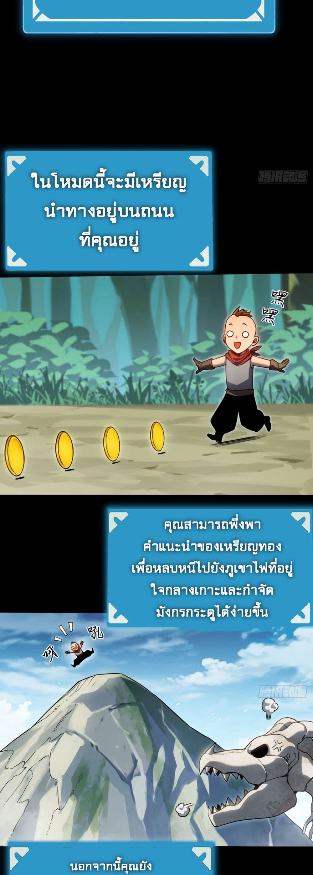 The Final Boss Became A Player ตอนที่ 14 (22)