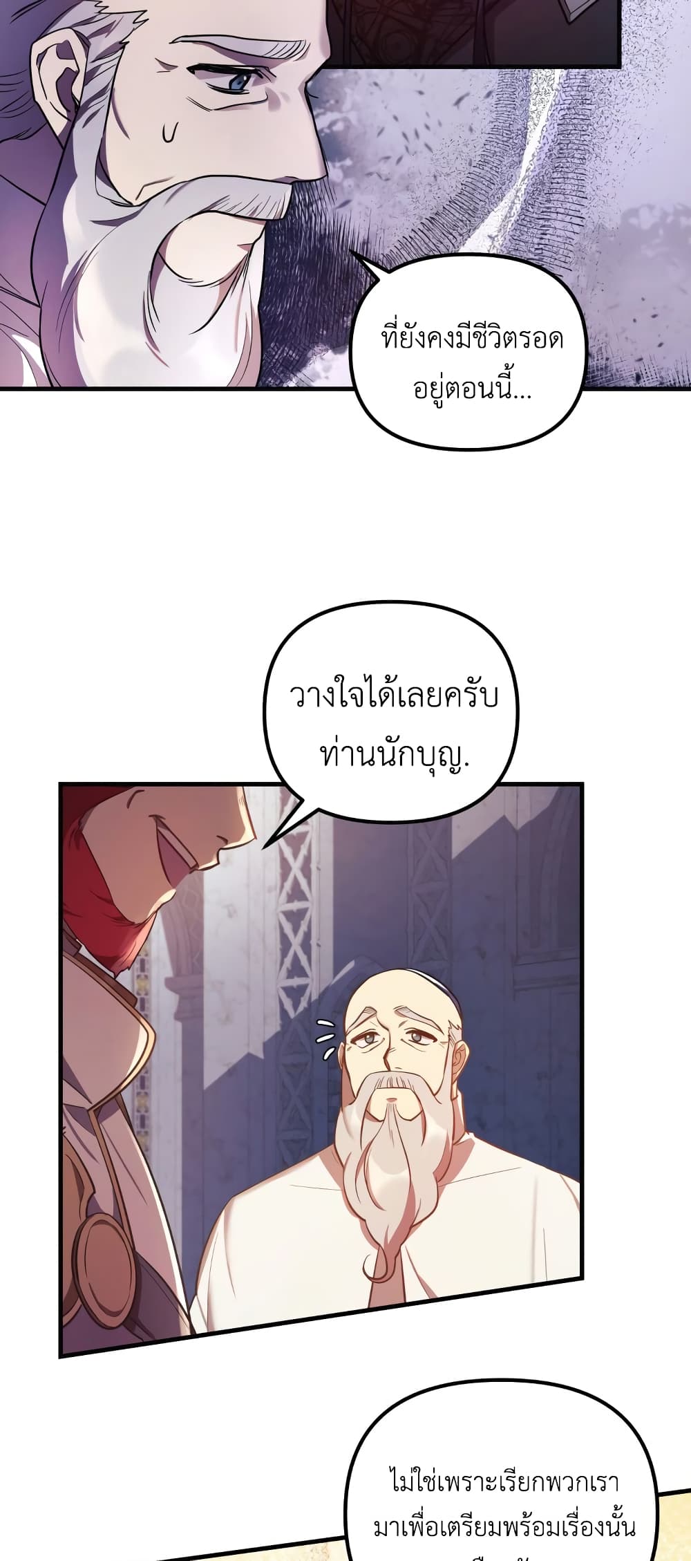 The Baby Saint Wants to Destroy the World! ตอนที่ 2 (29)