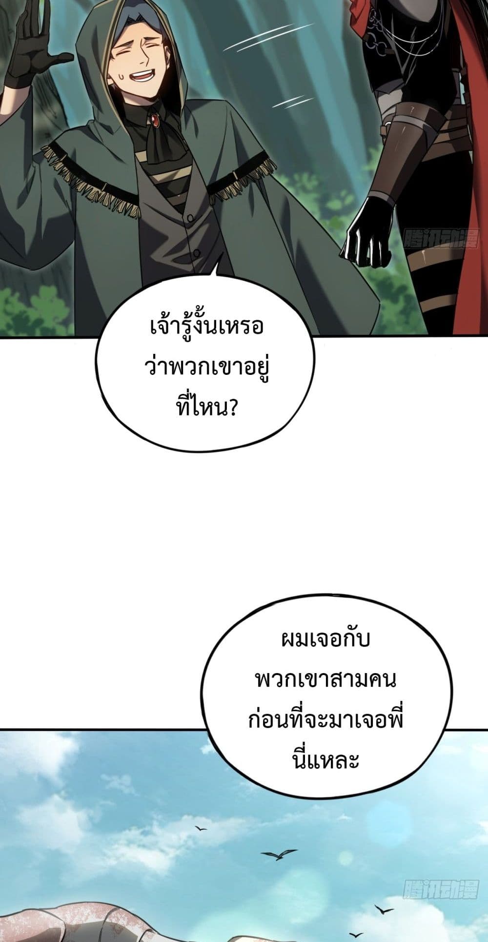 The Final Boss Became A Player ตอนที่ 9 (28)