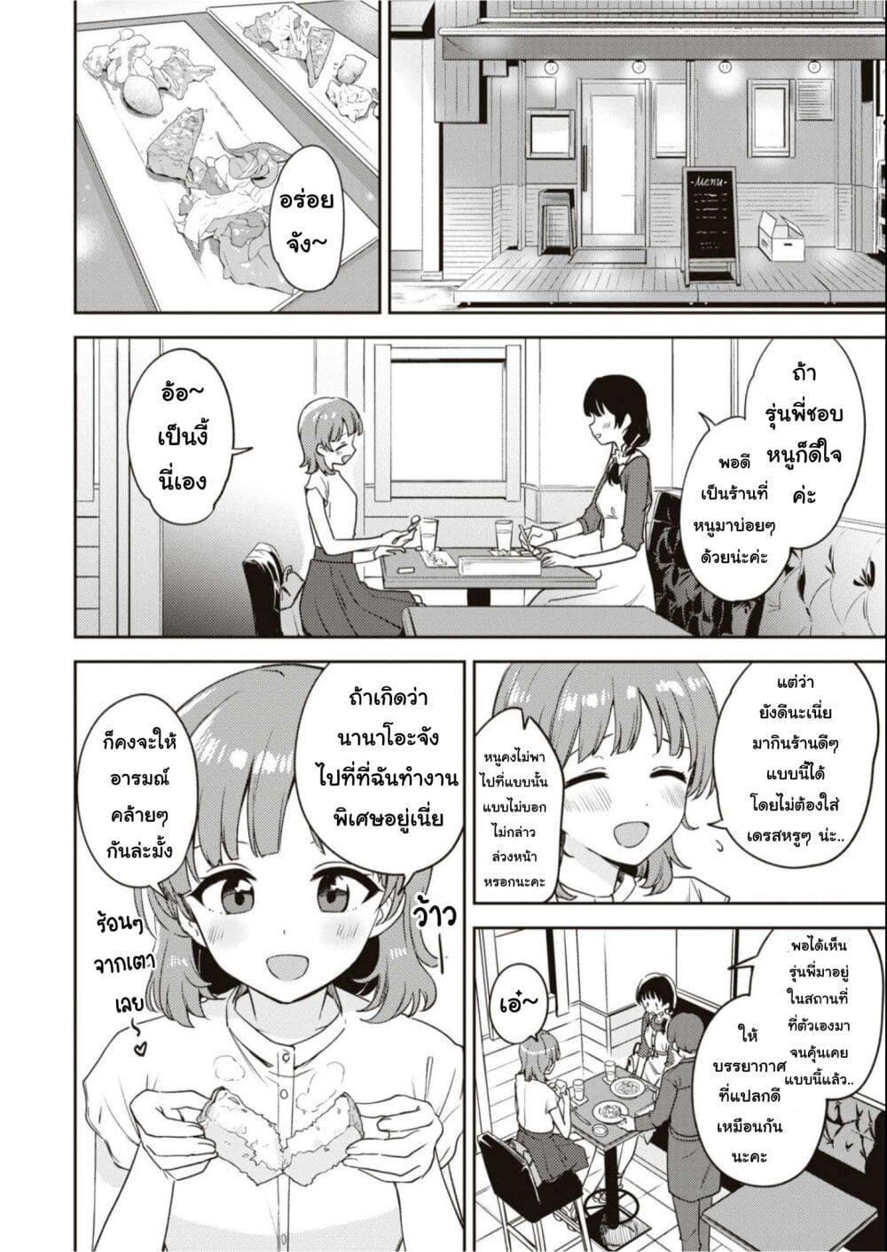 Asumi chan Is Interested in Lesbian Brothels! ตอนที่ 17 (8)