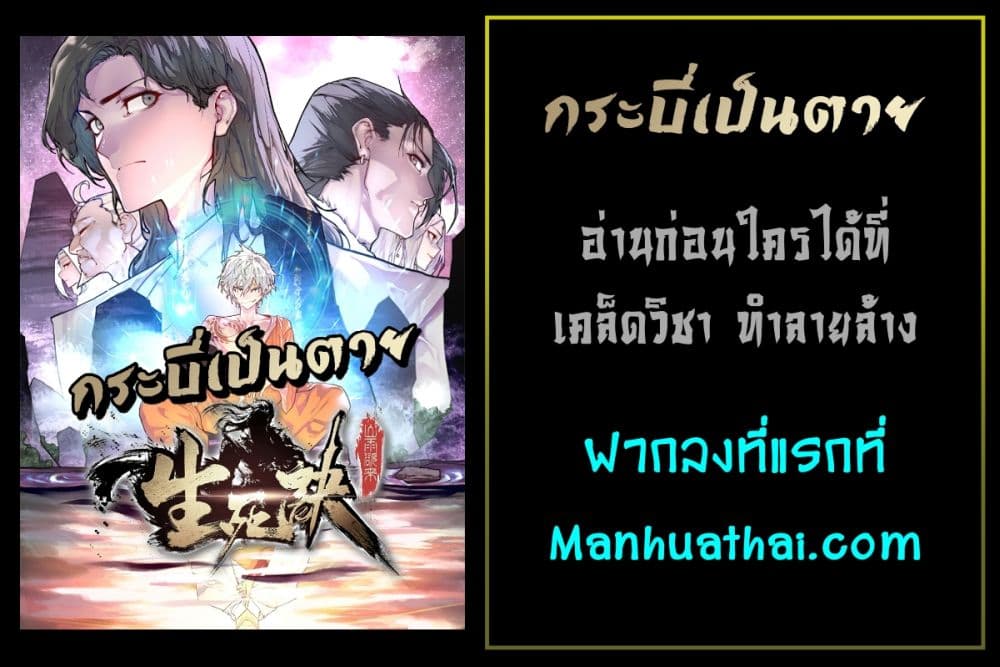 Life And Death ตอนที่ 68 (12)