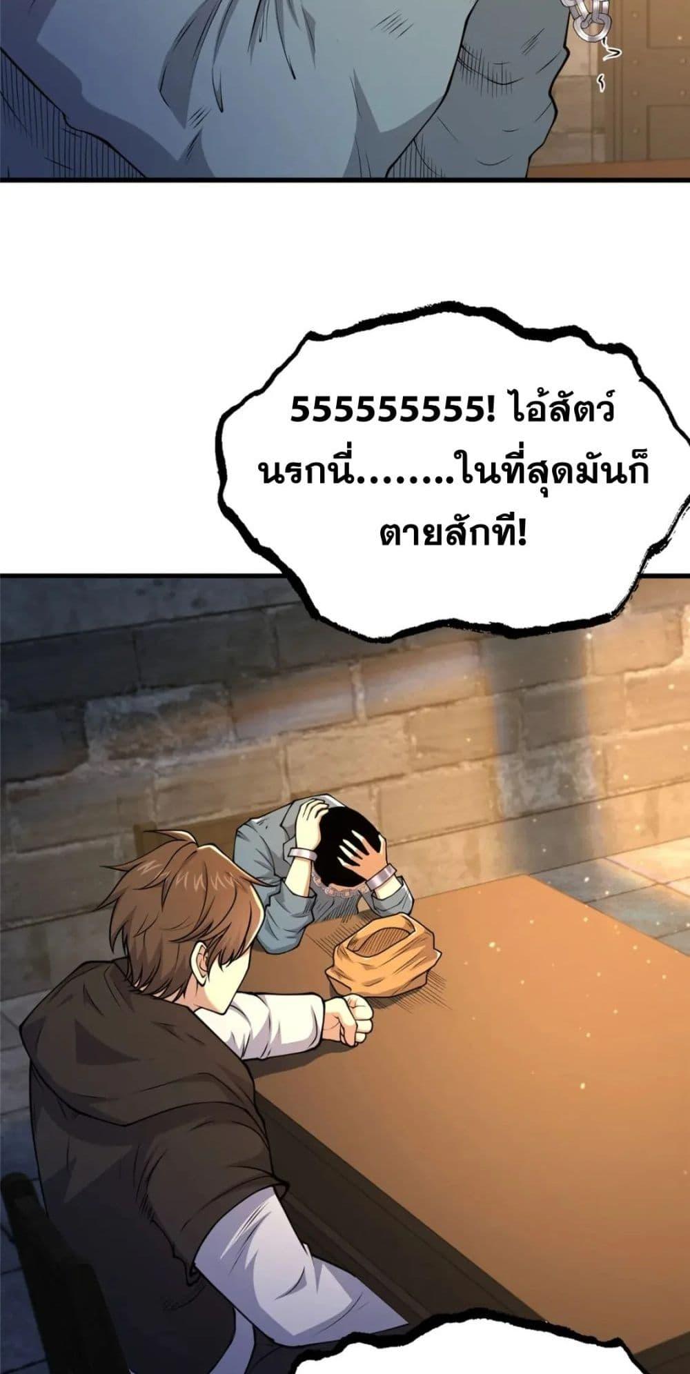 The Best Medical god in the city ตอนที่ 106 (42)