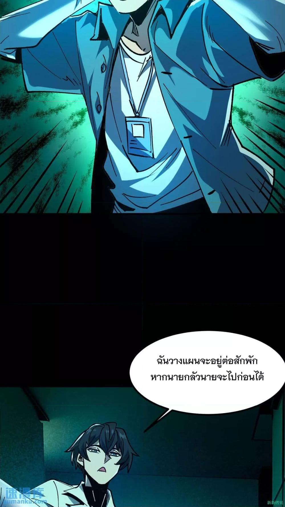 Weird and Hard to Kill Sorry, I’m the ตอนที่ 14 (4)