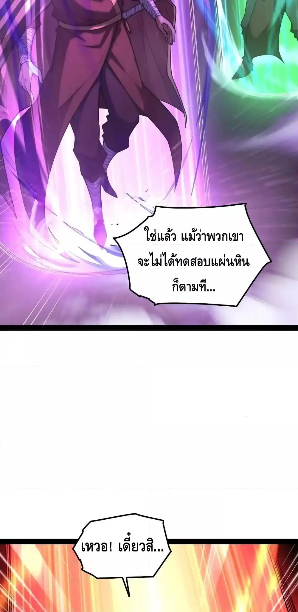 Invincible at The Start ตอนที่ 111 (14)