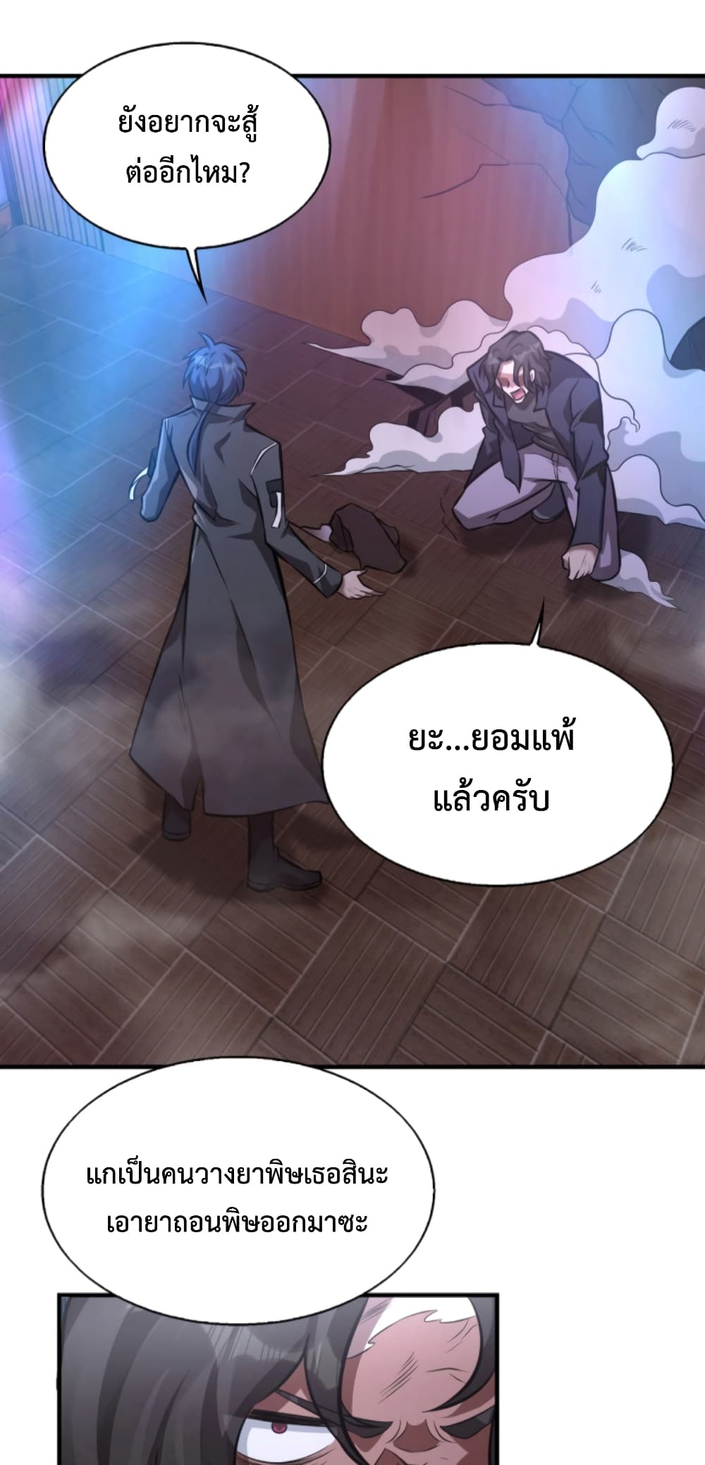 Men From Hell ตอนที่ 6 (41)