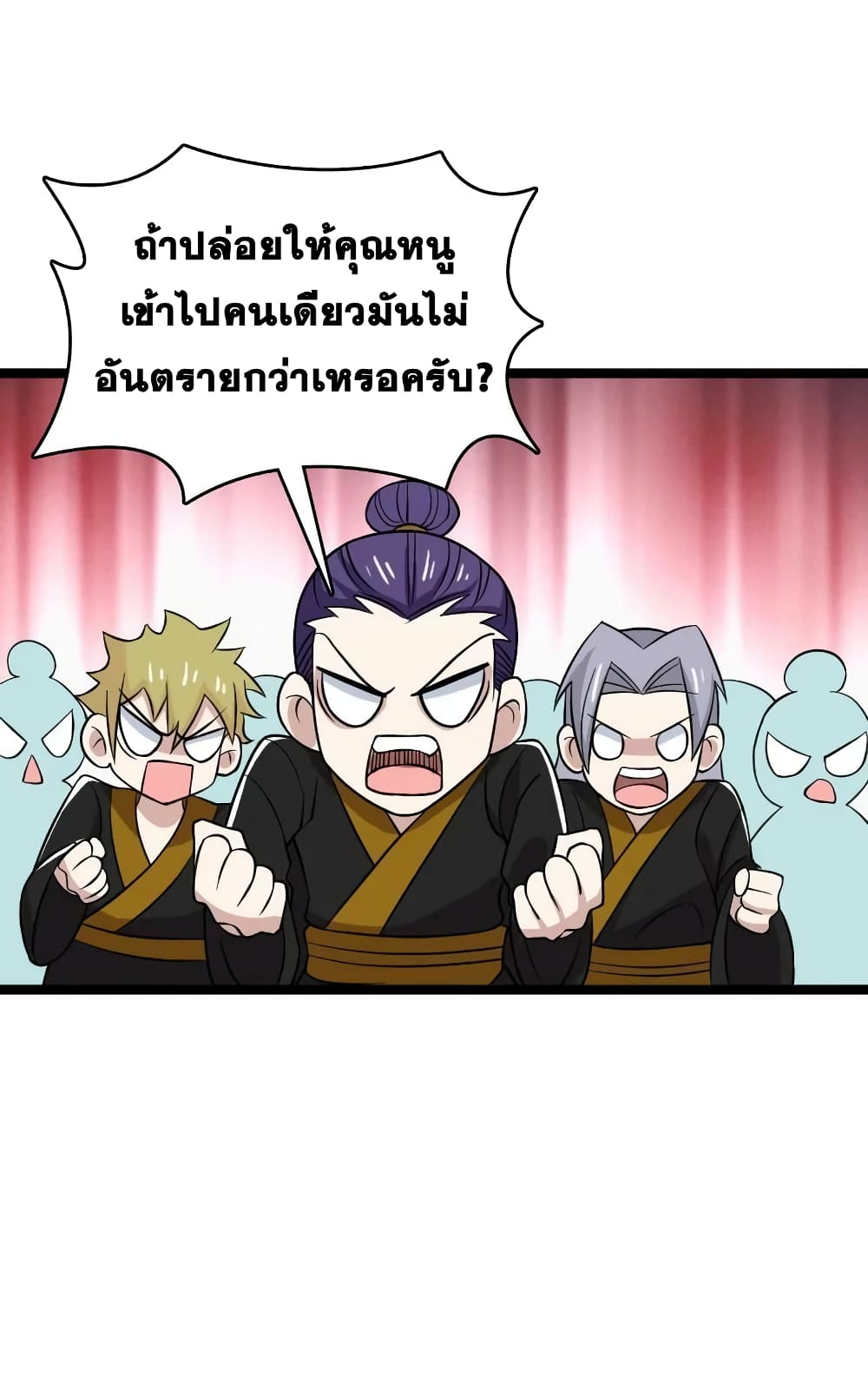 The Martial Emperor’s Life After Seclusion ตอนที่ 181 (24)