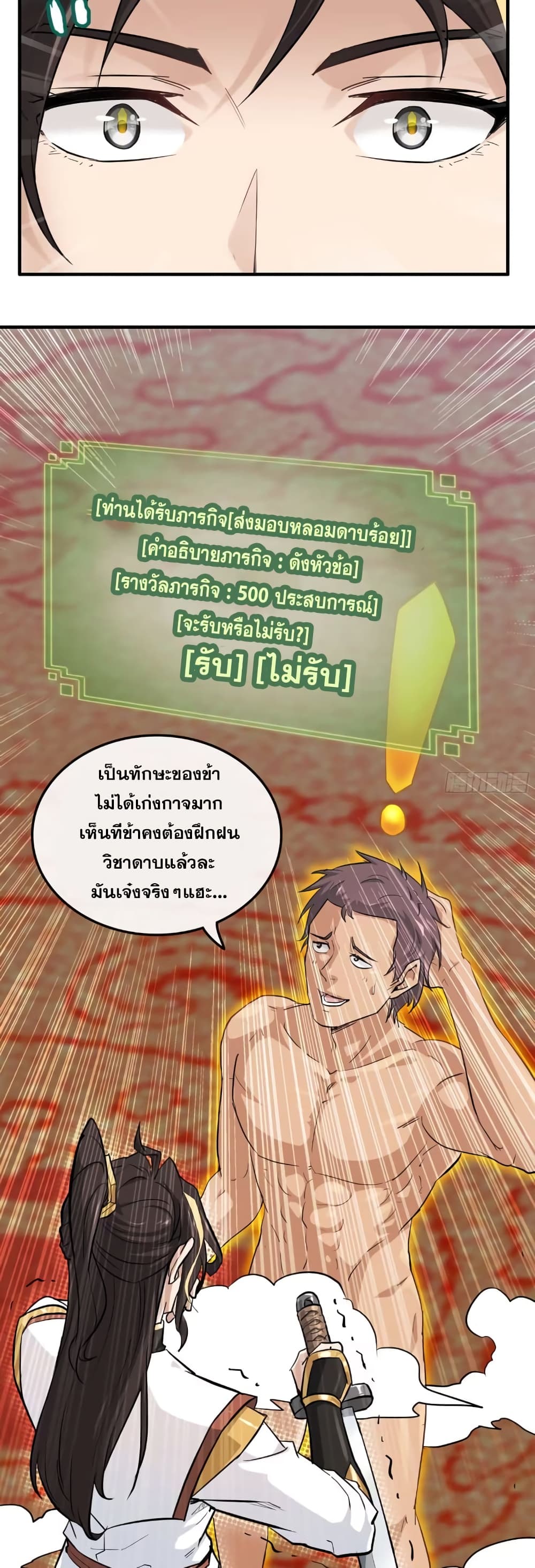 Immortal Cultivation is Just Like This ตอนที่ 14 (5)