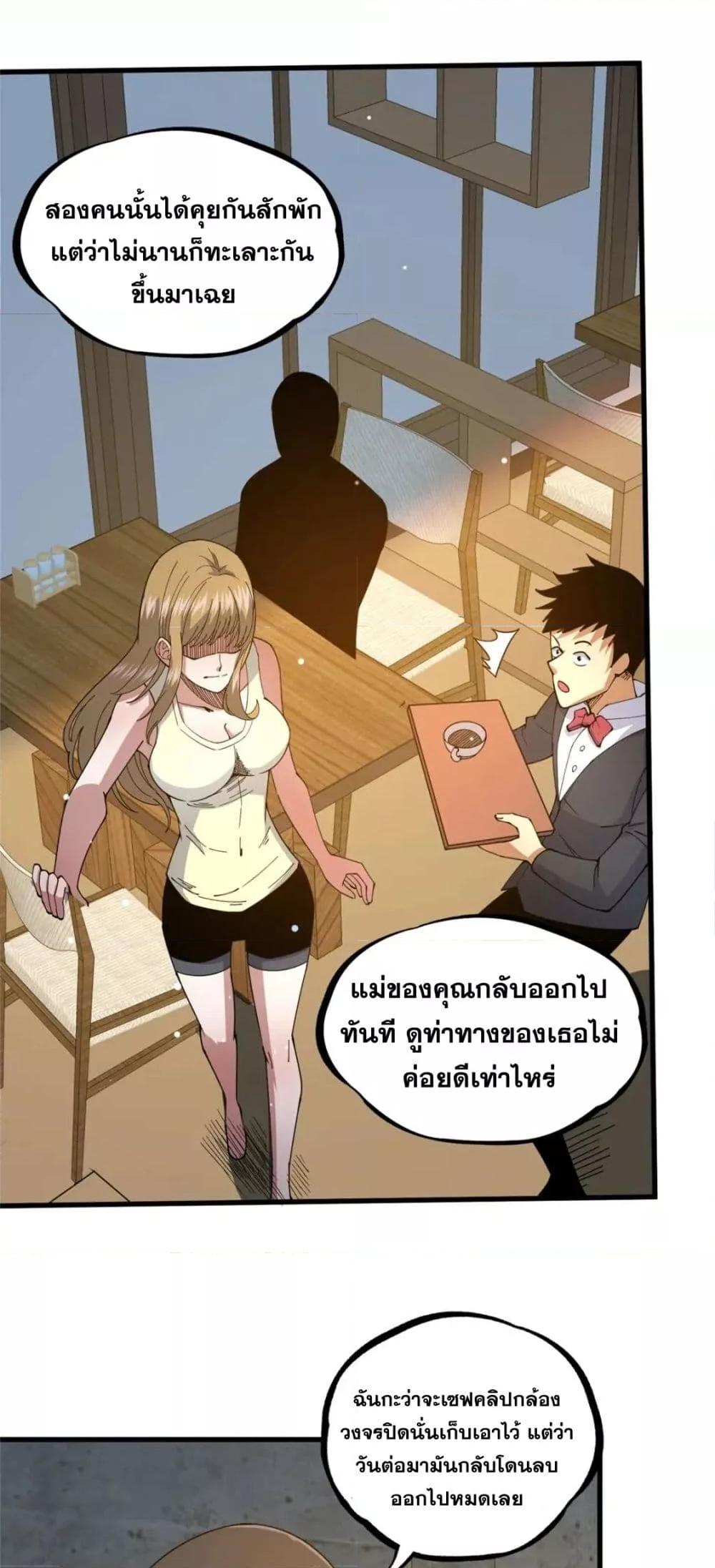 The Best Medical god in the city ตอนที่ 107 (12)