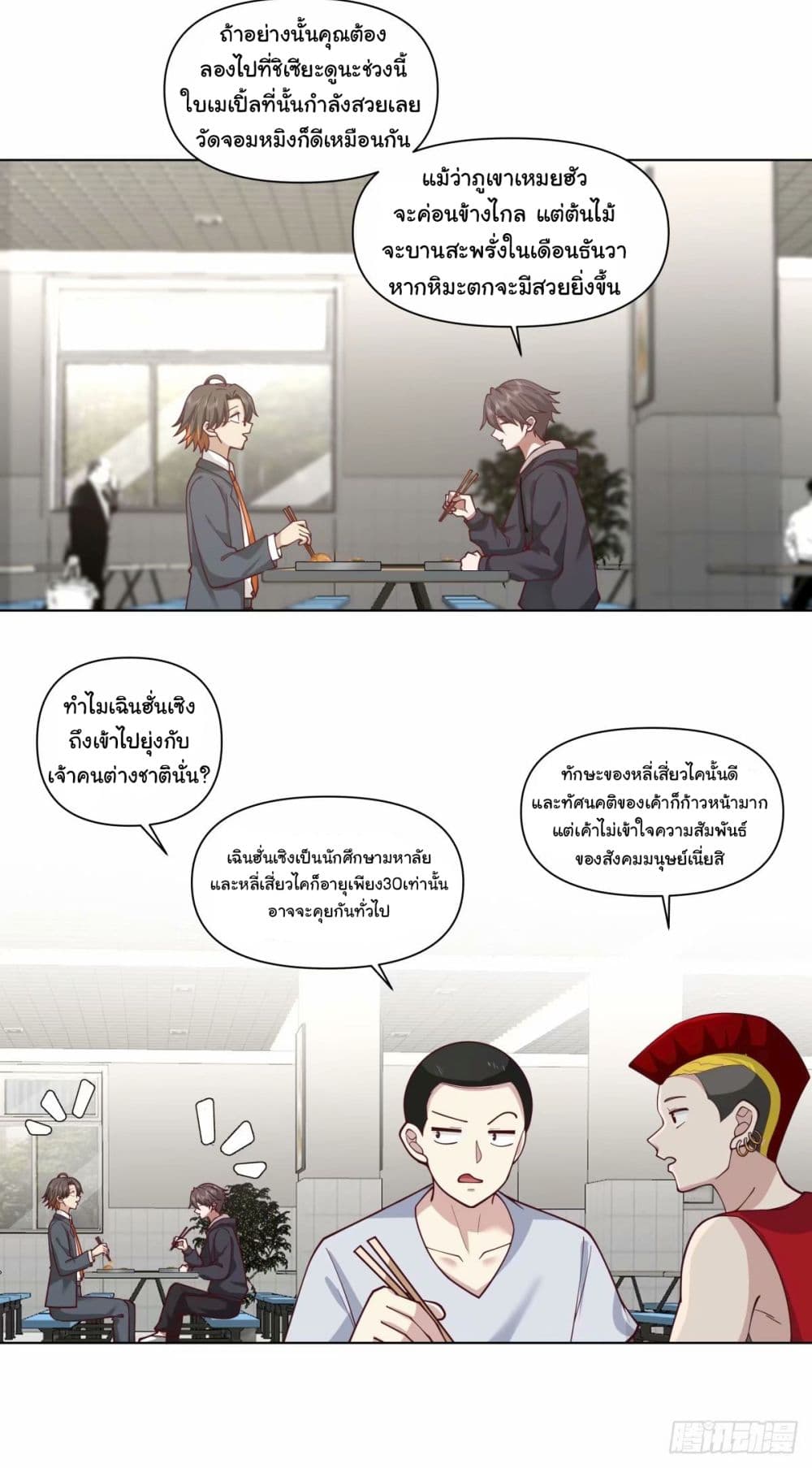 I Really Don’t Want to be Reborn ตอนที่ 171 (11)