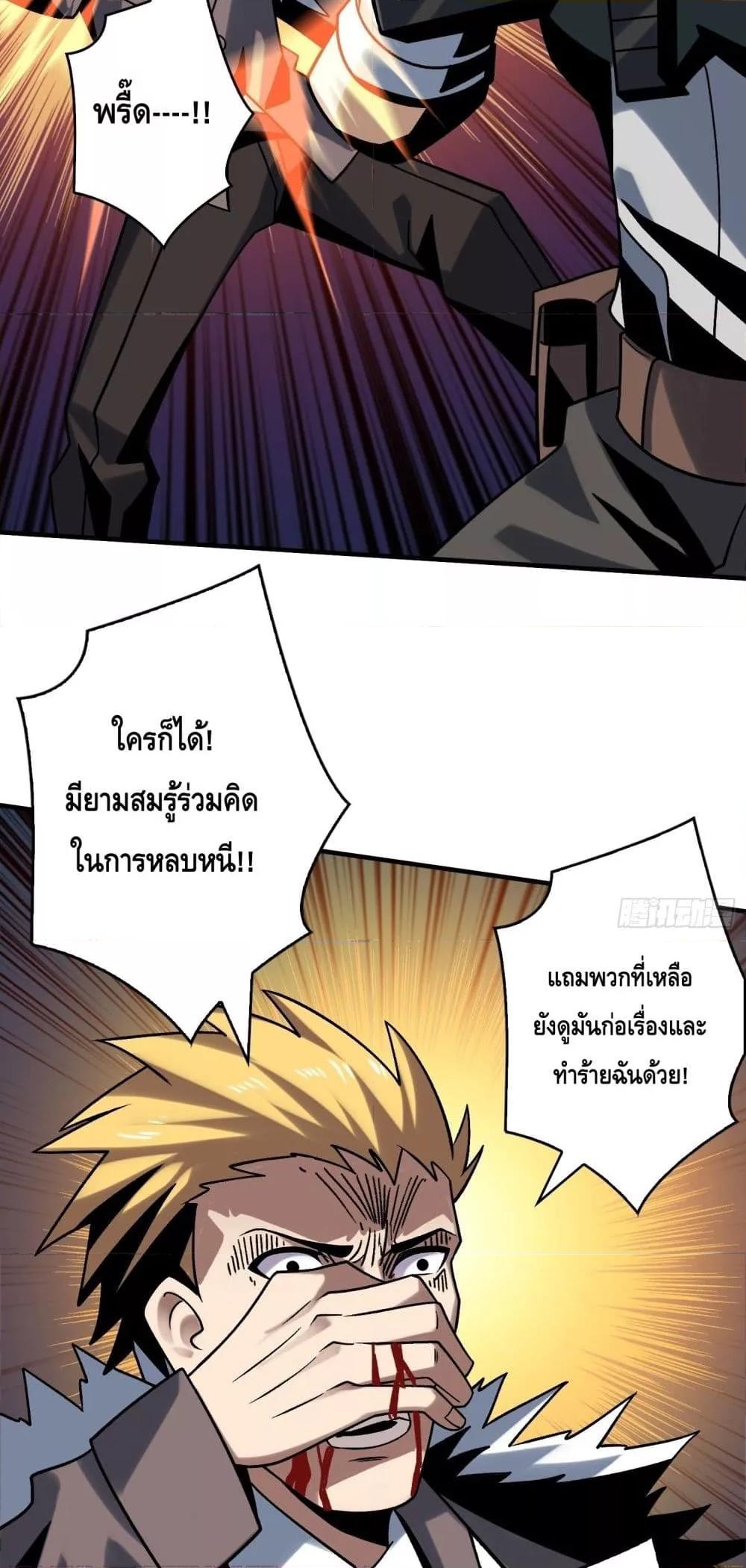 King Account at the Start ตอนที่ 241 (15)