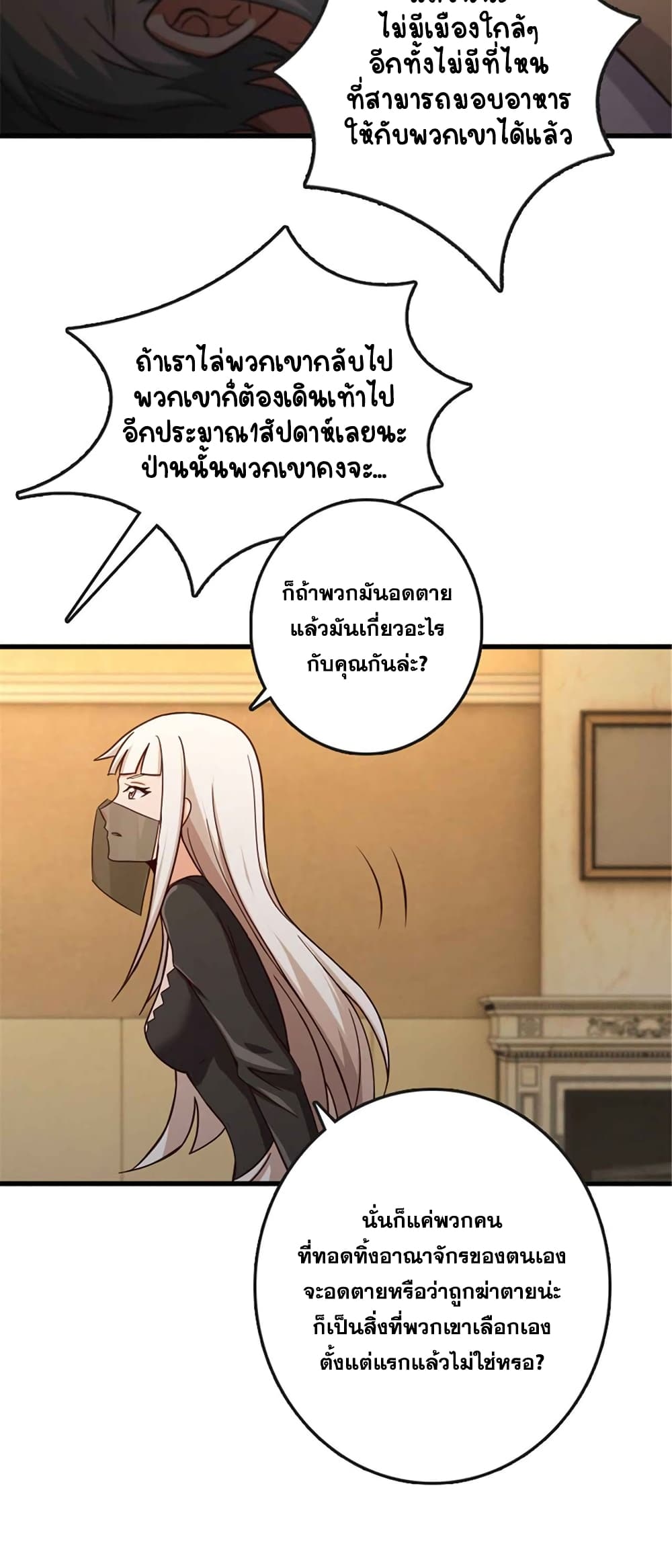 Release That Witch ตอนที่ 333 (26)