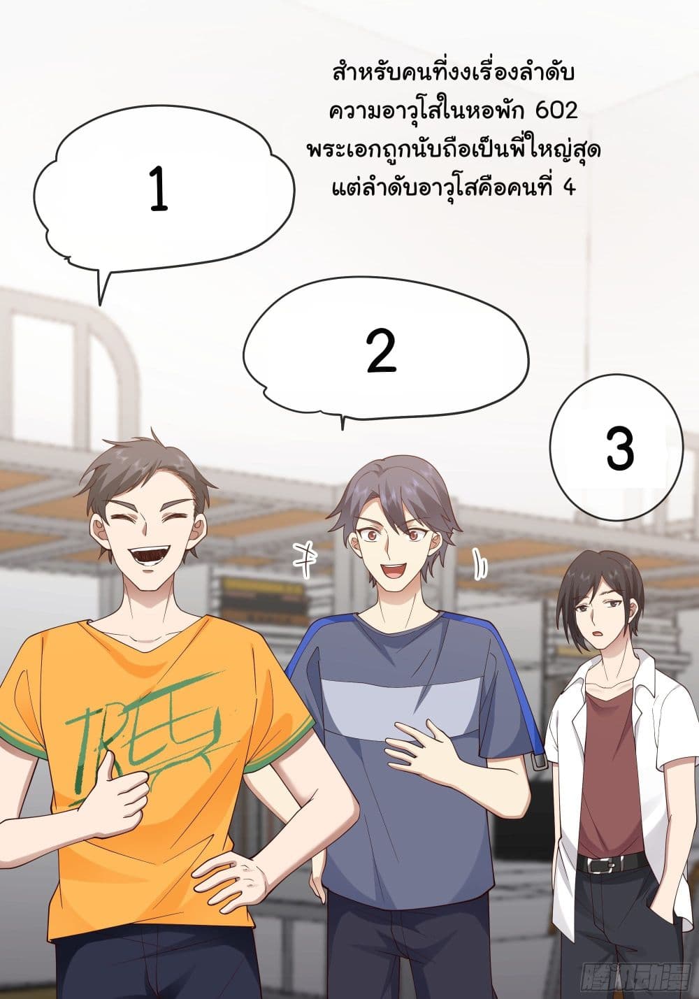 I Really Don’t Want to be Reborn ตอนที่ 171 (31)