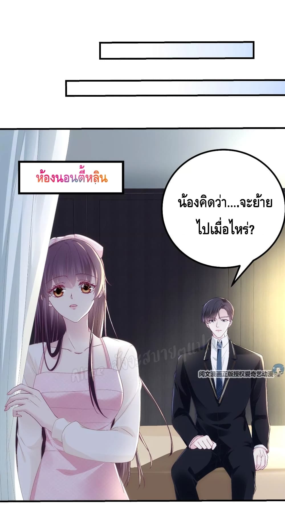 The Brother’s Honey is Back! ตอนที่ 39 (44)