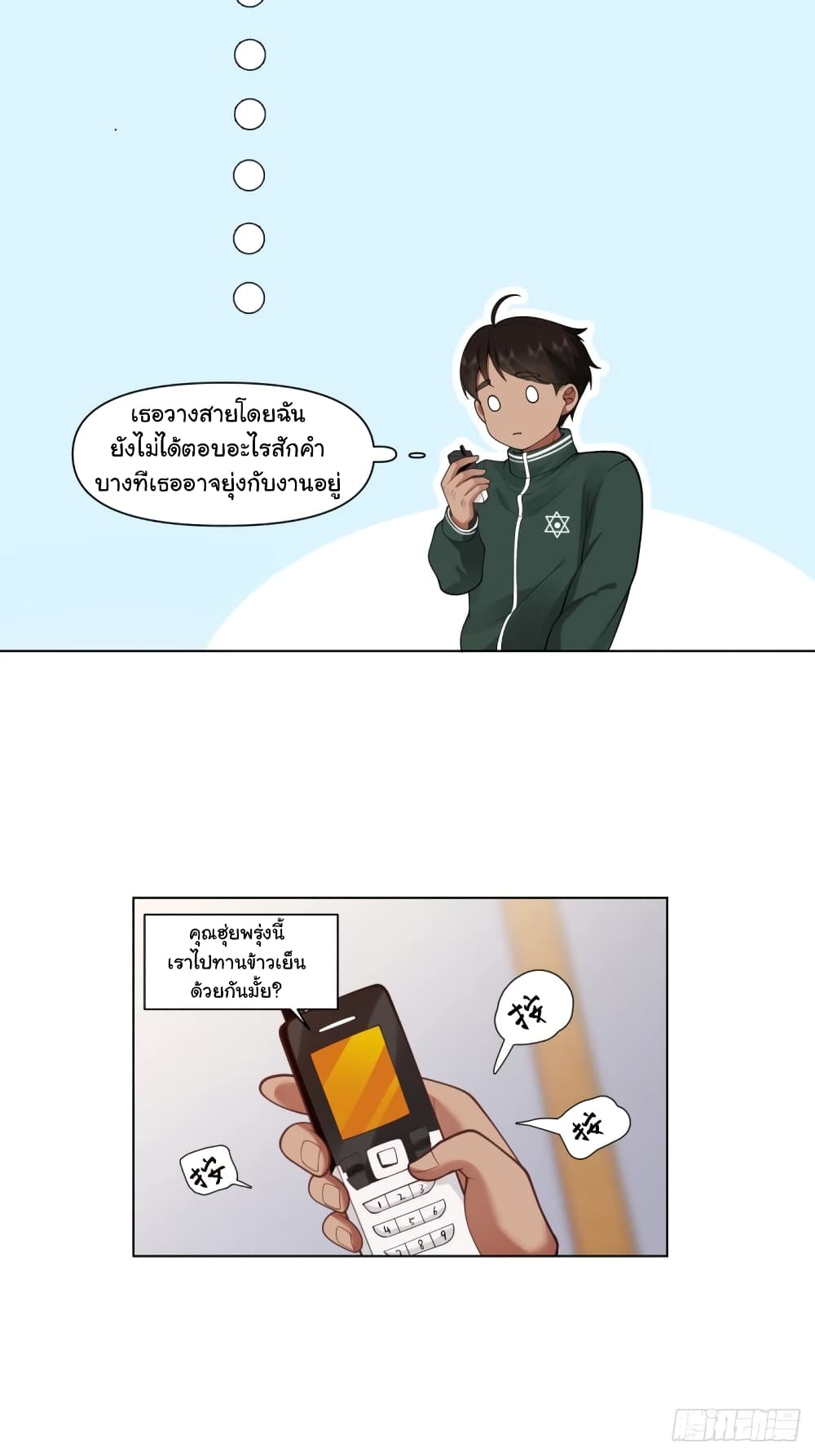 I Really Don’t Want to be Reborn ตอนที่ 167 (27)