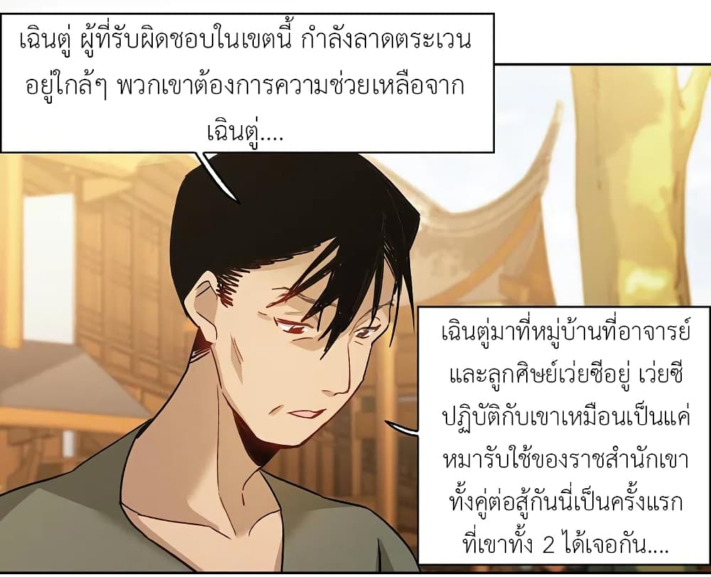 The Brightest Giant Star in the World ตอนที่ 106 (21)