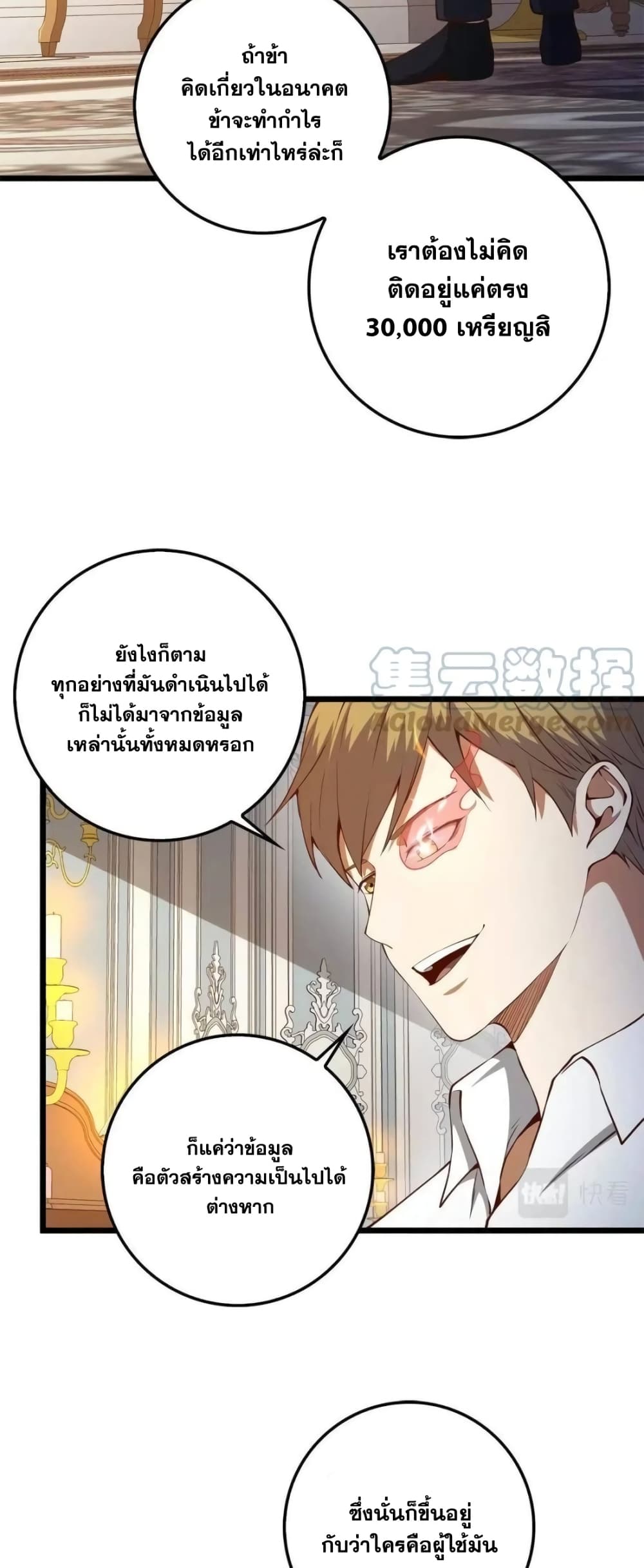 Lord’s Gold Coins ตอนที่ 54 (45)