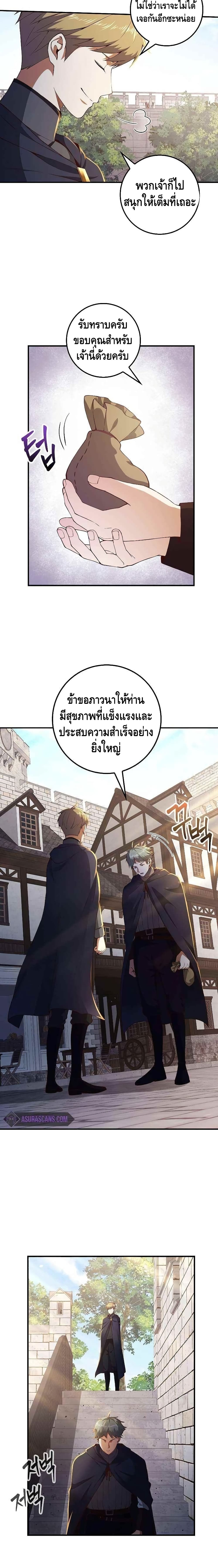 Lord’s Gold Coins ตอนที่ 45 (11)
