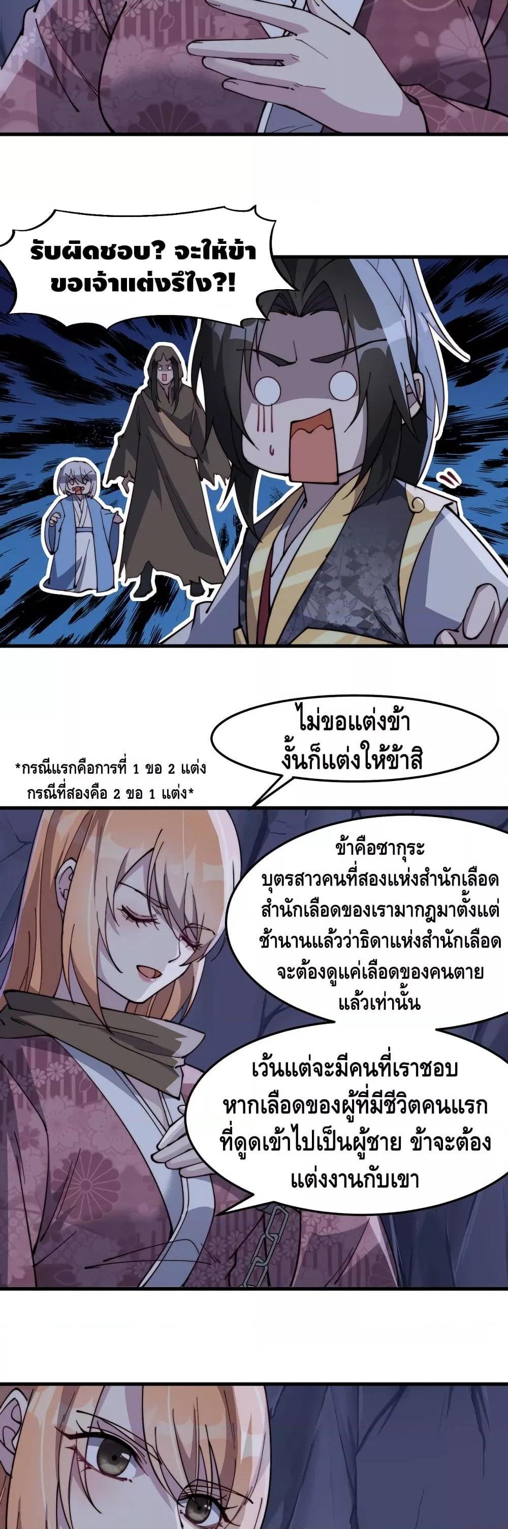 To Be Strongest ตอนที่ 19 (7)