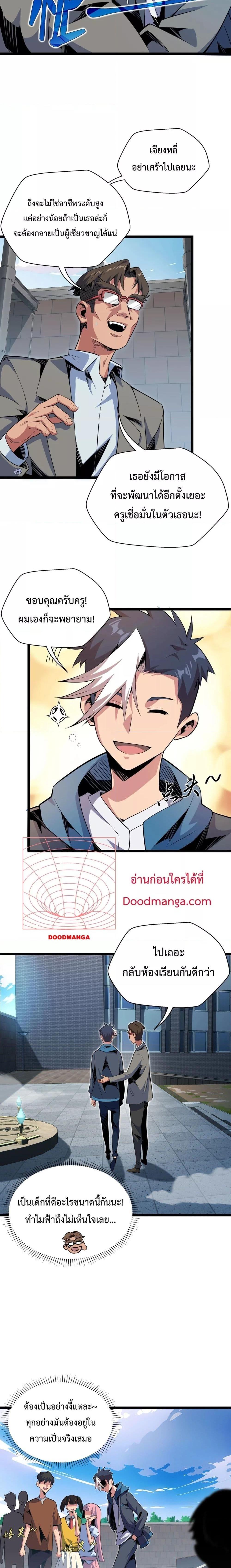 Sorry, My Skills Are Automatically Max Level! ตอนที่ 1 (20)