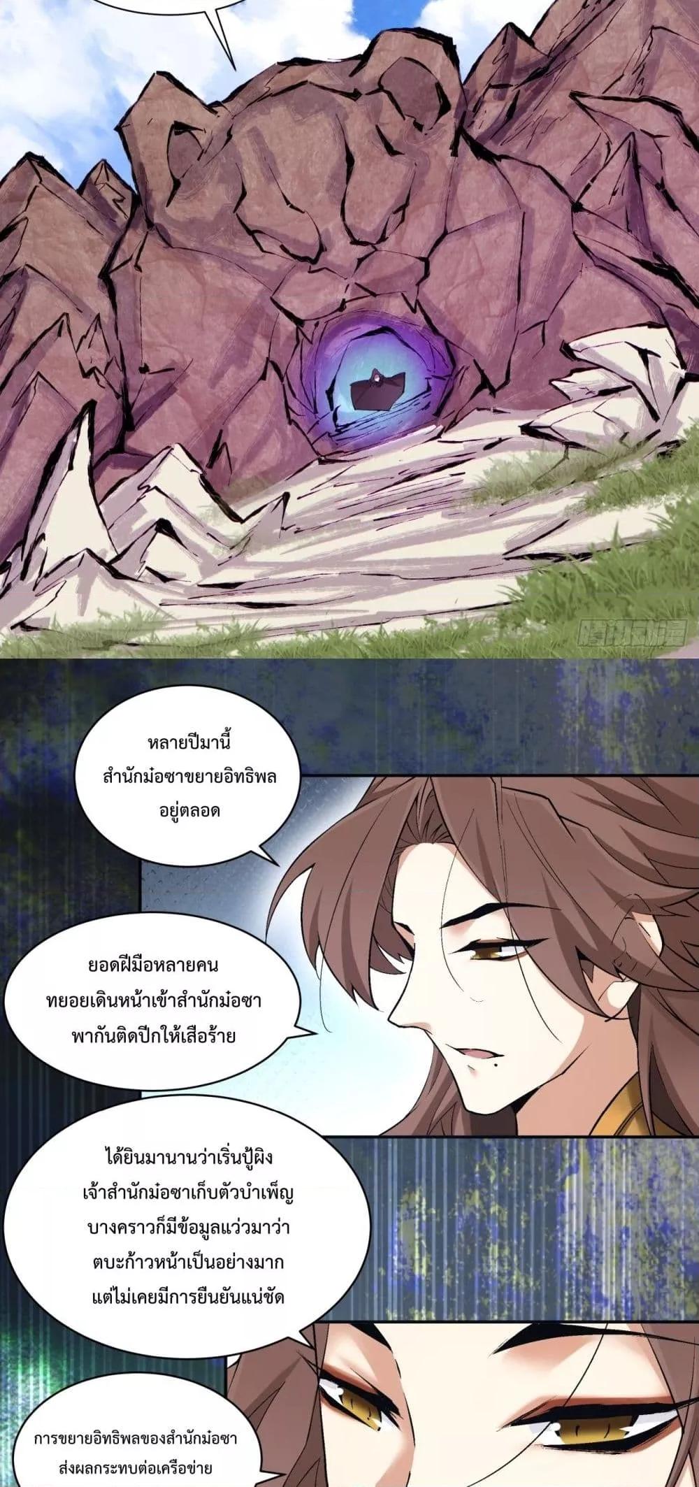 My Disciples Are All Villains ตอนที่ 67 (23)