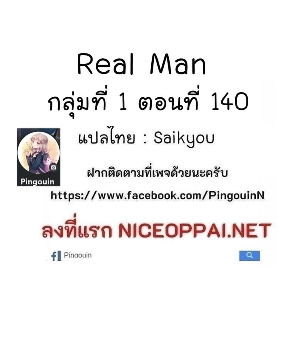 Real Man ตอนที่ 85 (62)
