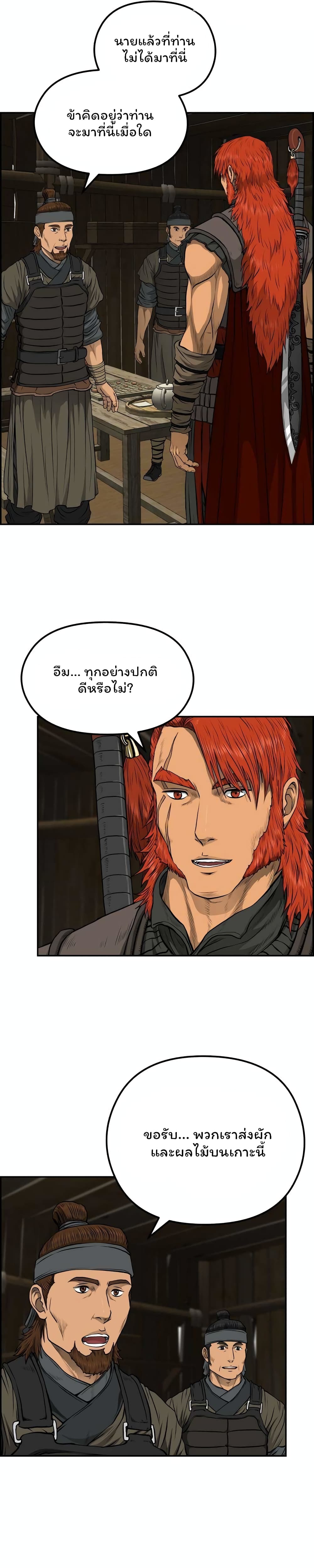 Blade of Winds and Thunders ตอนที่ 72 (26)