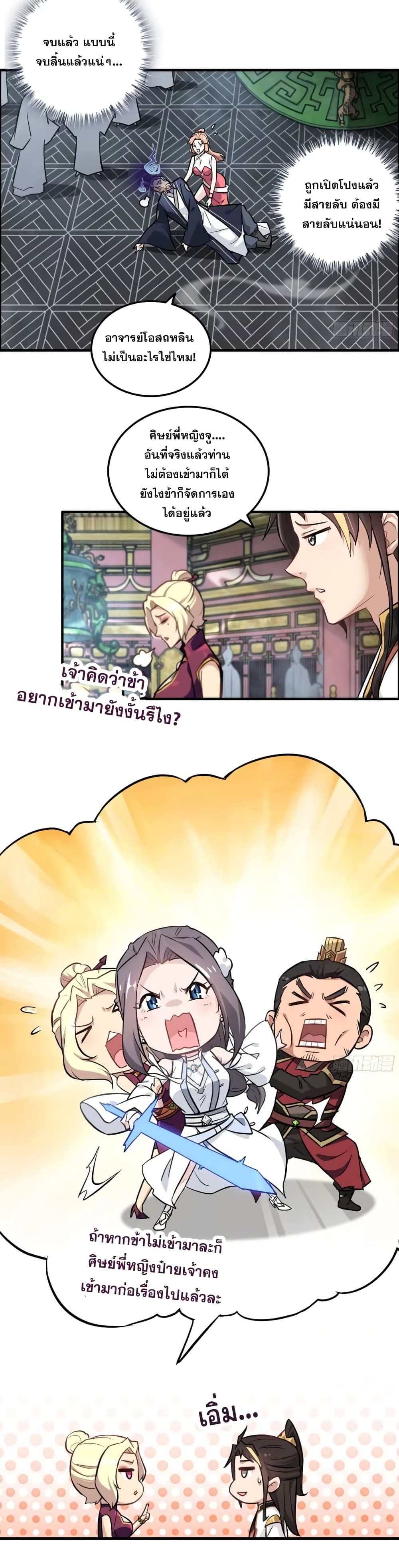 Immortal Cultivation is Just Like This ตอนที่ 10 (2)