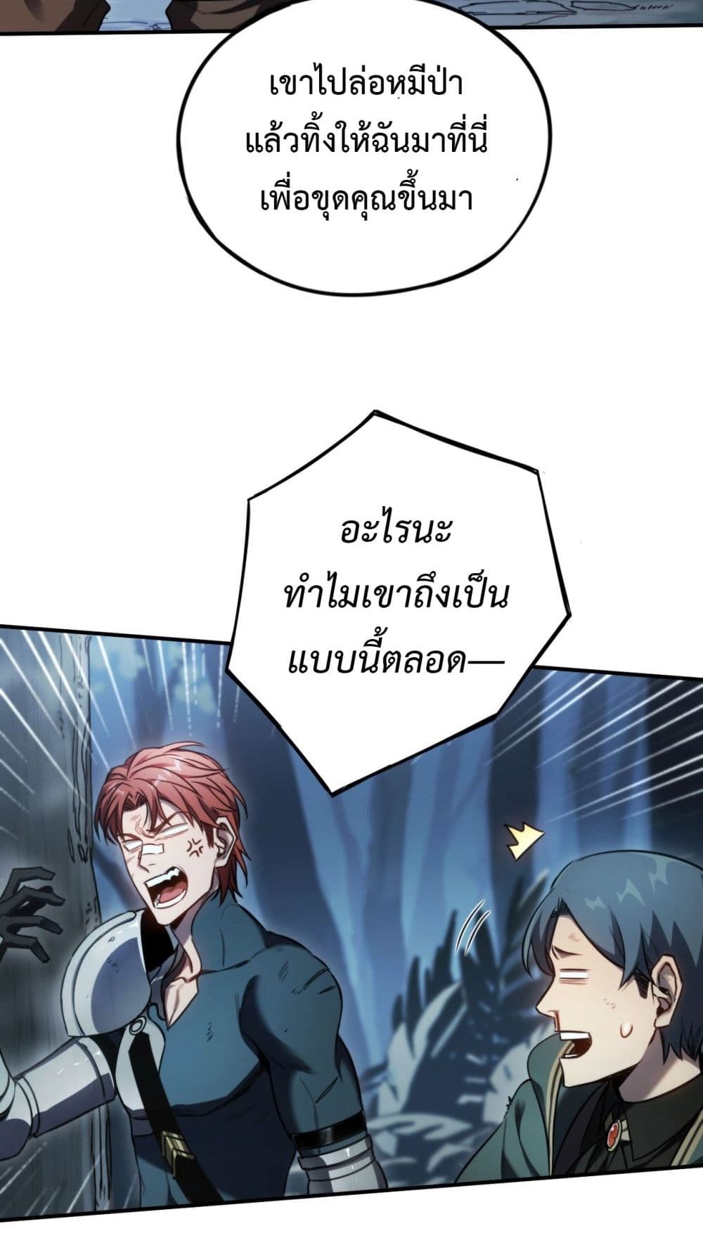 The Final Boss Became A Player ตอนที่ 12 (41)