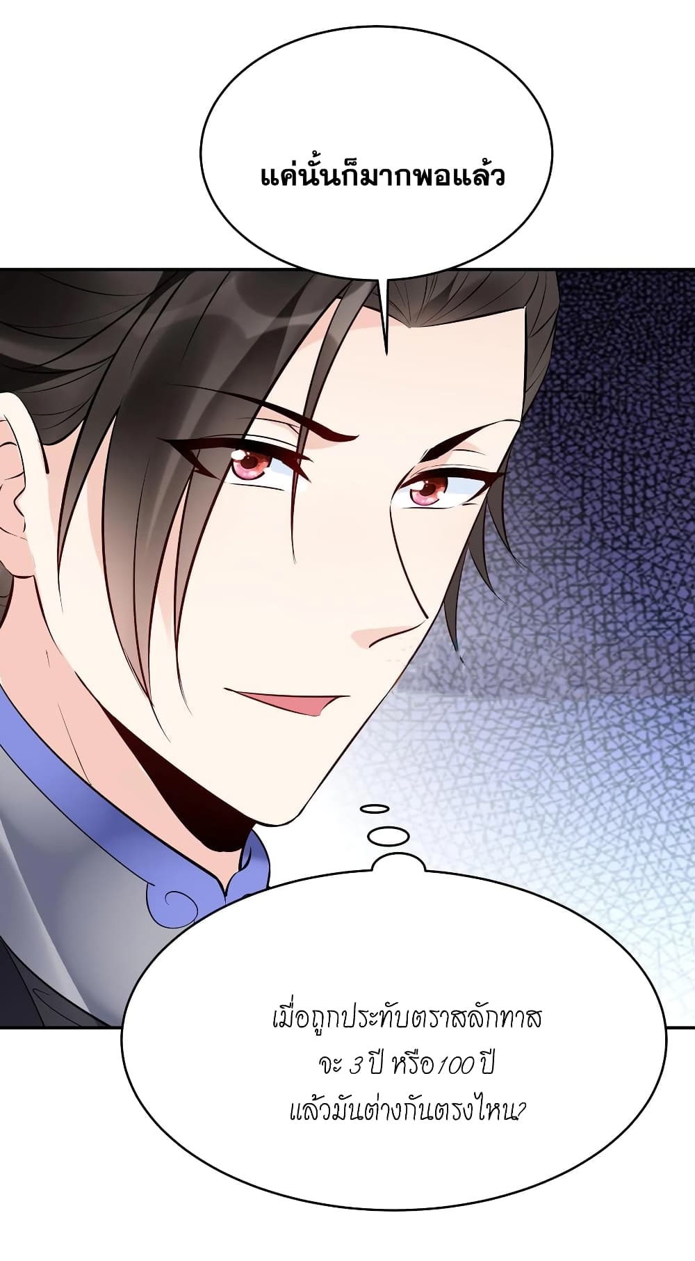 This Villain Has a Little Conscience, But Not Much! ตอนที่ 119 (11)