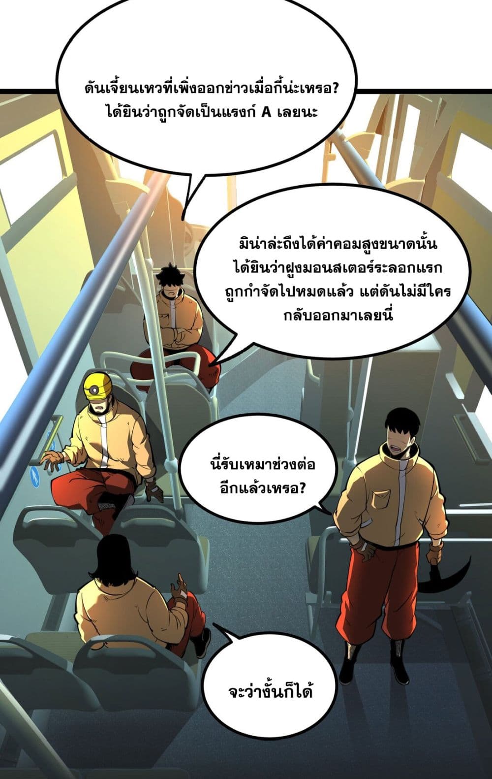 I Became a King by Picking up Trash ตอนที่ 1 (26)