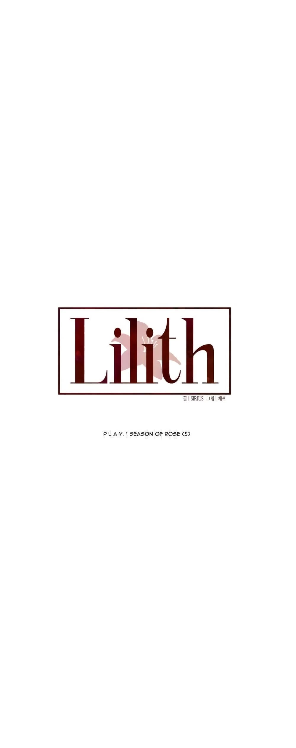 Lilith ตอนที่ 5 (1)