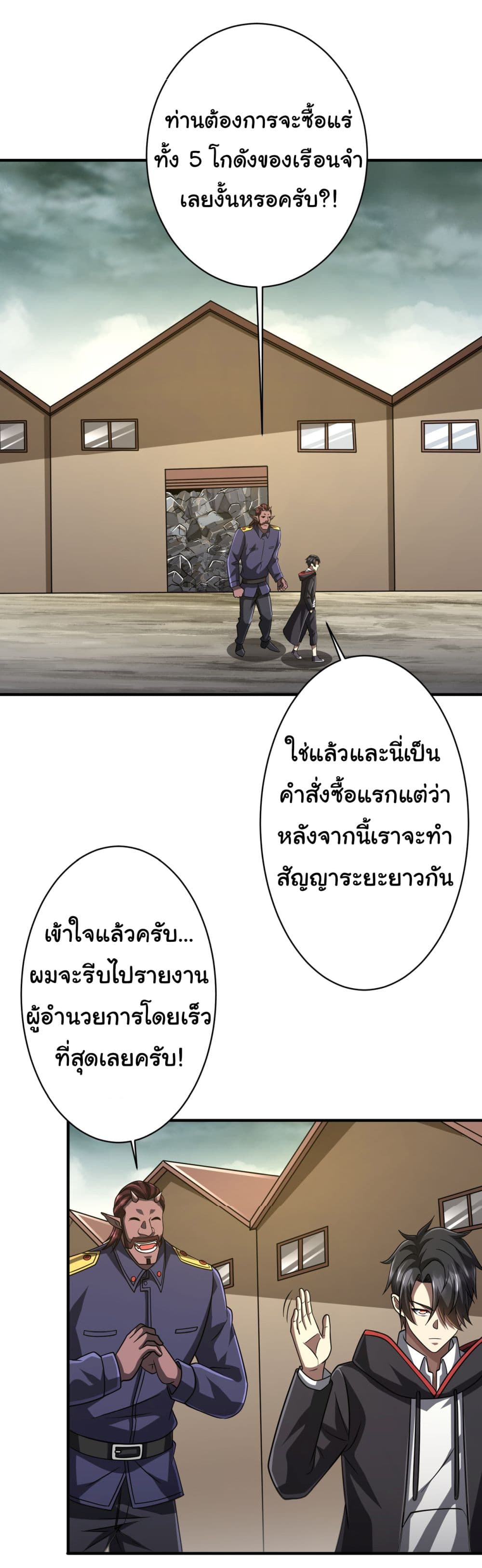 Start with Trillions of Coins ตอนที่ 71 (25)