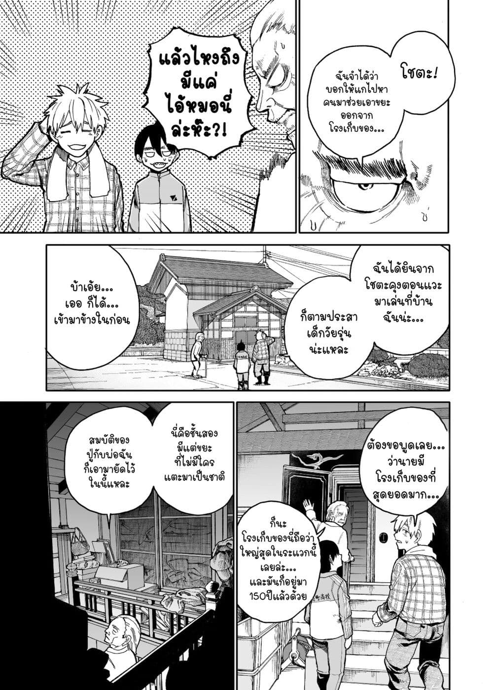 A Story About A Grampa and Granma Returned Back to their Youth ตอนที่ 61 (1)