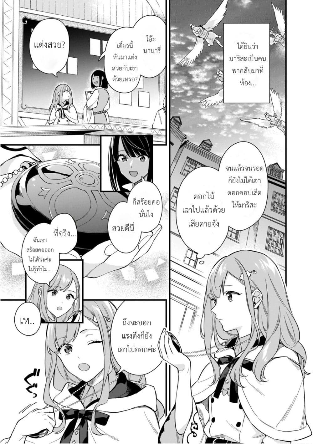I Want to Be a Receptionist of The Magic World! ตอนที่ 17 (3)