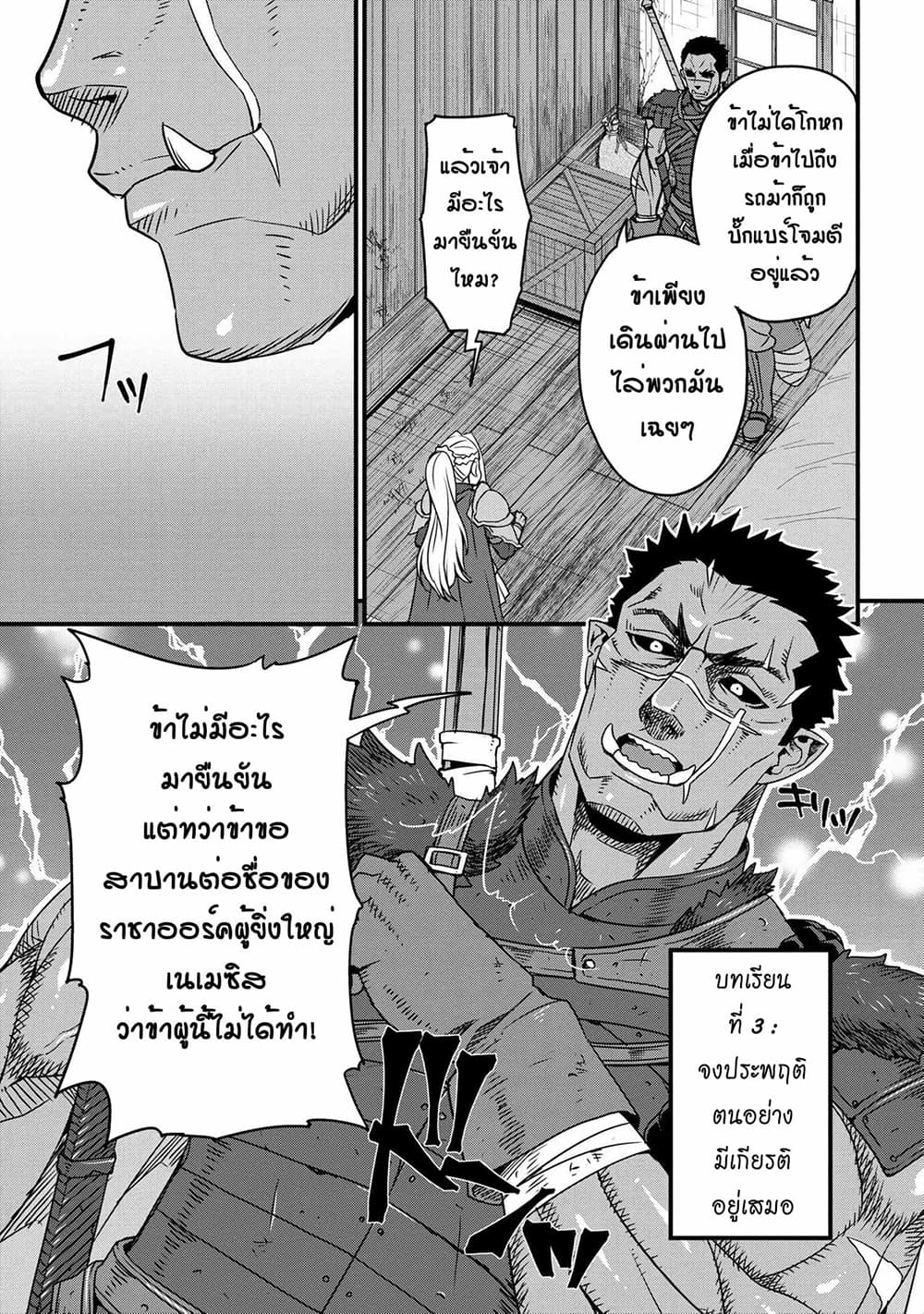 Orc Hero Story – Discovery Chronicles ตอนที่ 2.1 (5)