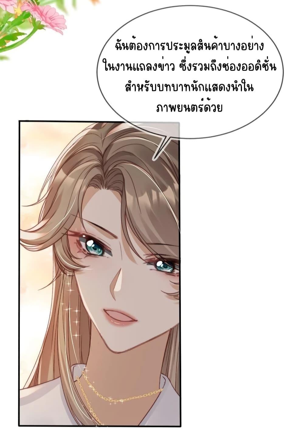 After Rebirth, I Married a ตอนที่ 28 (30)