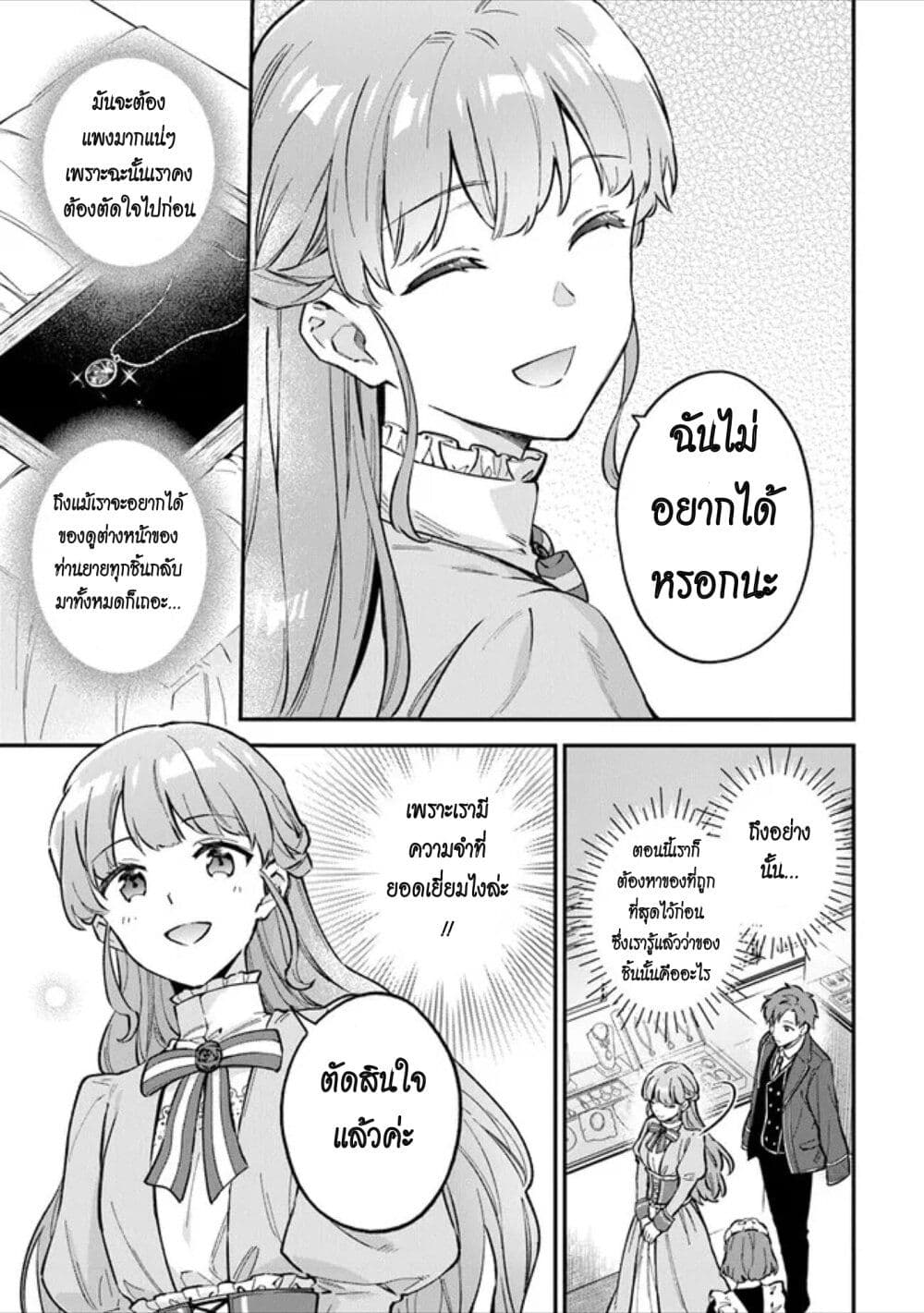 An Incompetent Woman Wants to Be a Villainess ตอนที่ 3 (15)
